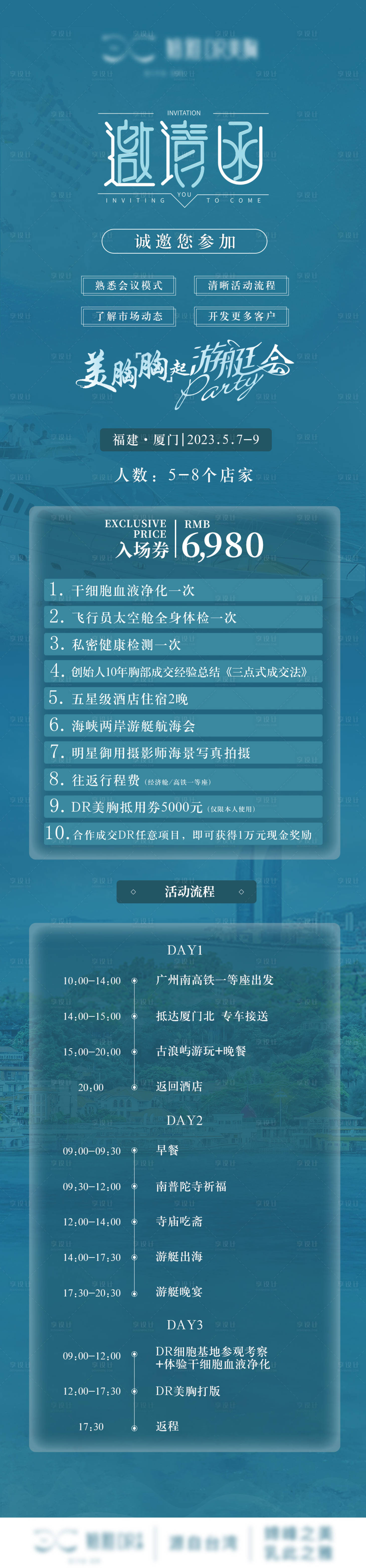 源文件下载【享设计】搜索编号：19510017396594886【邀请函长图】