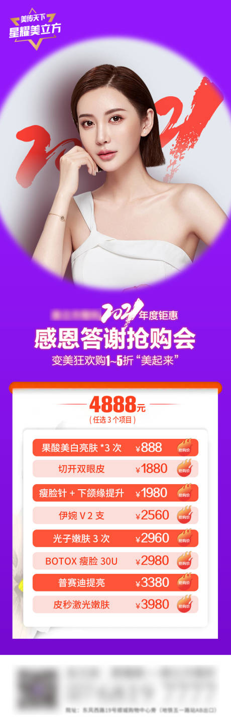 源文件下载【医美活动海报 】编号：89000017543183467