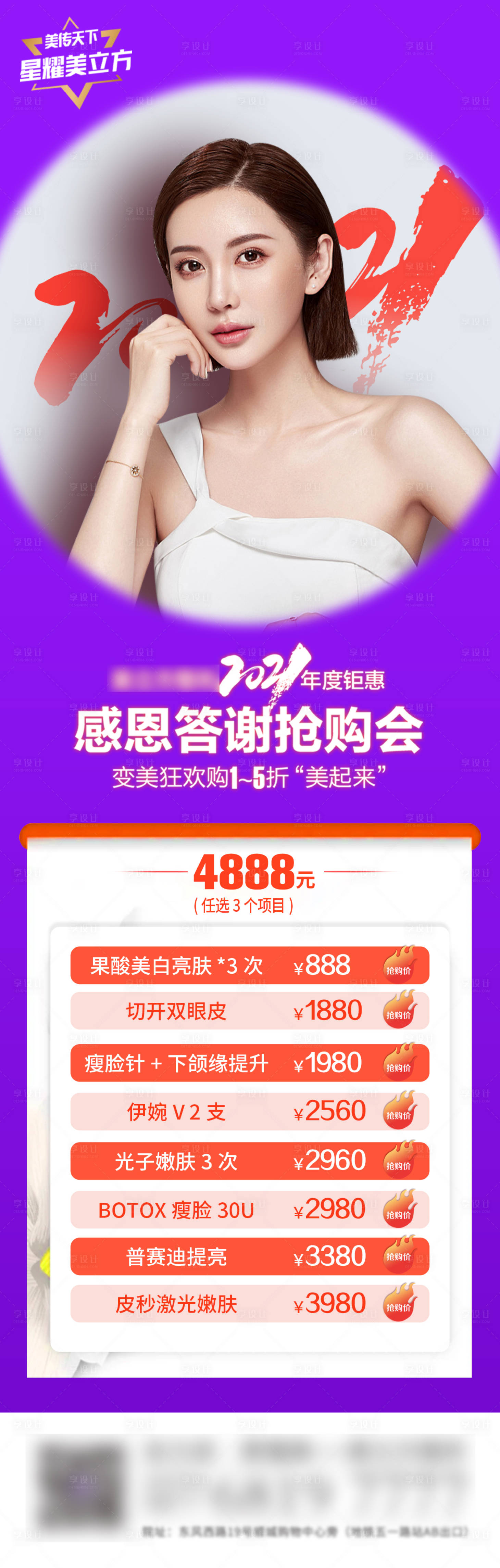源文件下载【享设计】搜索编号：89000017543183467【医美活动海报 】