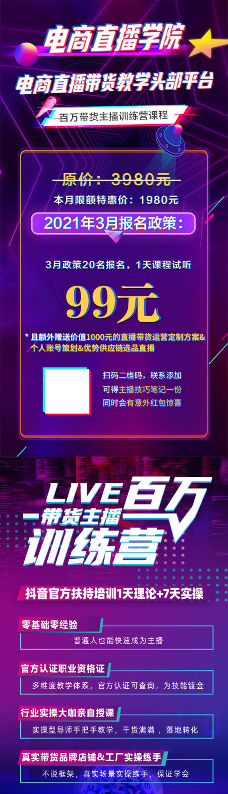 源文件下载【直播带货宣传海报】编号：20510017661926690