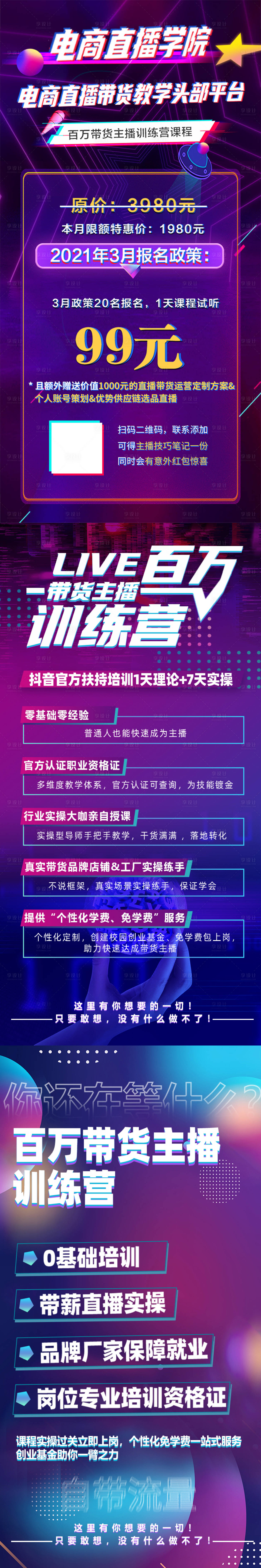 源文件下載【享設計】搜索編號：20510017661926690【直播帶貨宣傳海報】
