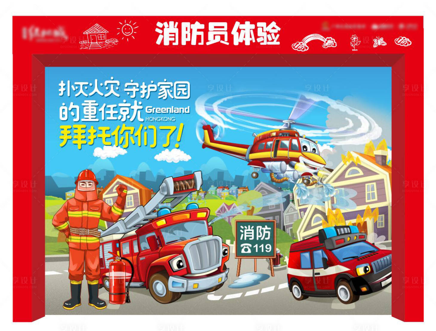 源文件下載【享設(shè)計(jì)】搜索編號(hào)：99660017271289788【勞動(dòng)節(jié)消防員職業(yè)體驗(yàn)攤位】