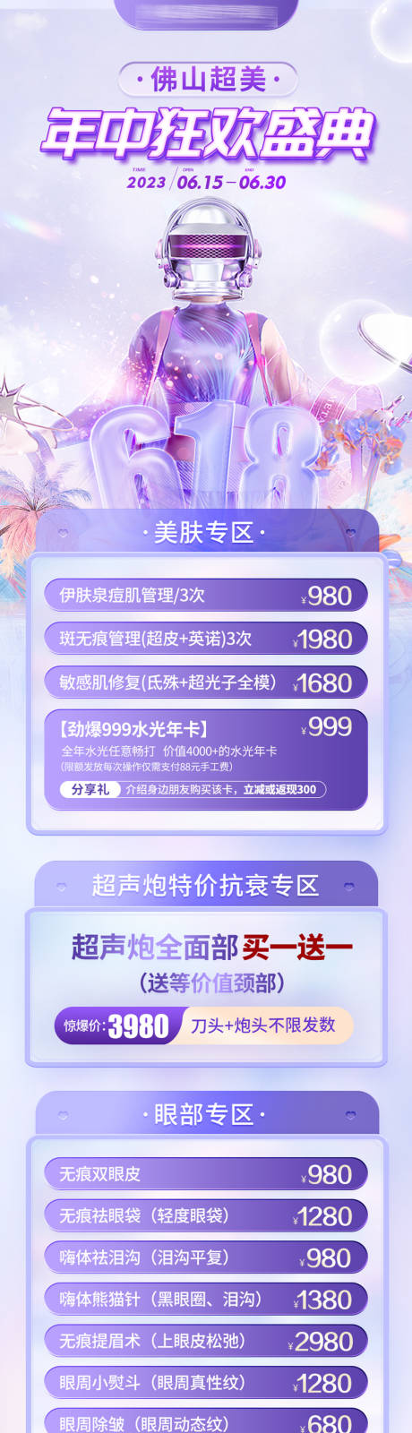 源文件下载【618医美长图】编号：20230610140631125