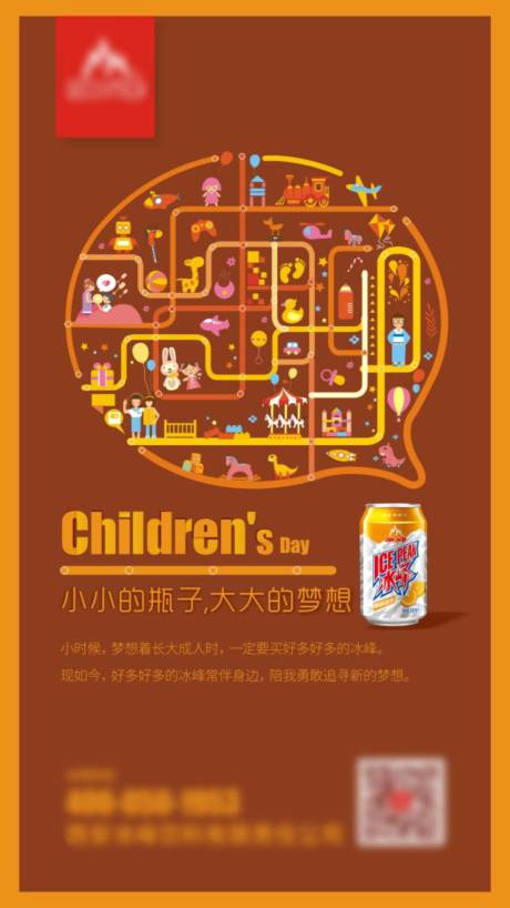 源文件下载【儿童节海报】编号：20230626102506682