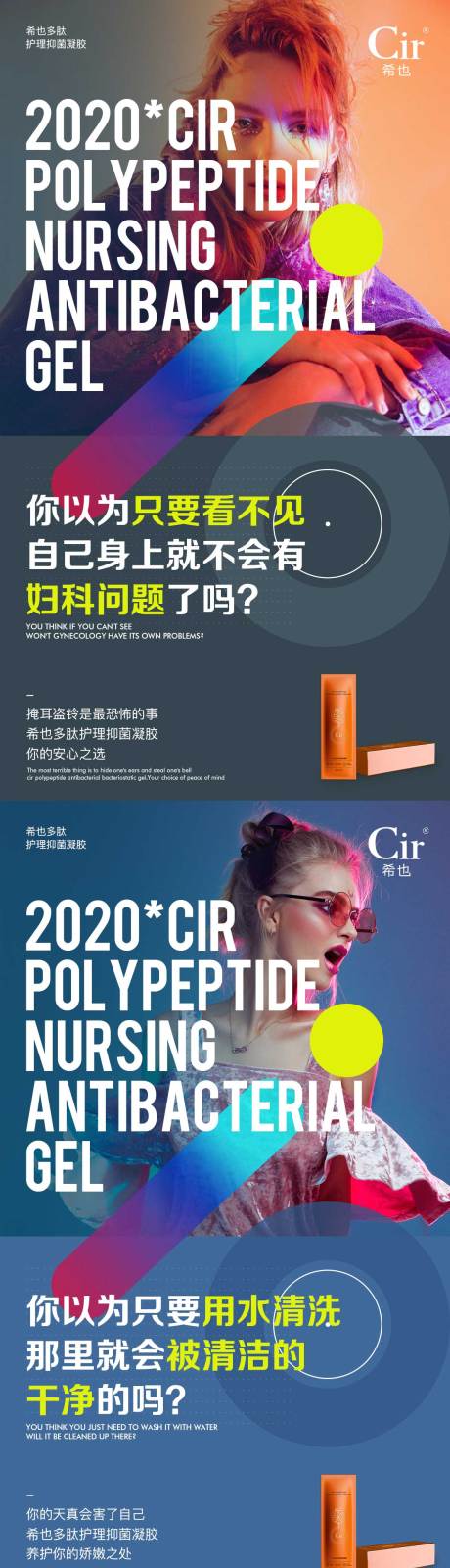 源文件下载【抑菌护理凝胶产品海报】编号：72450017444486783