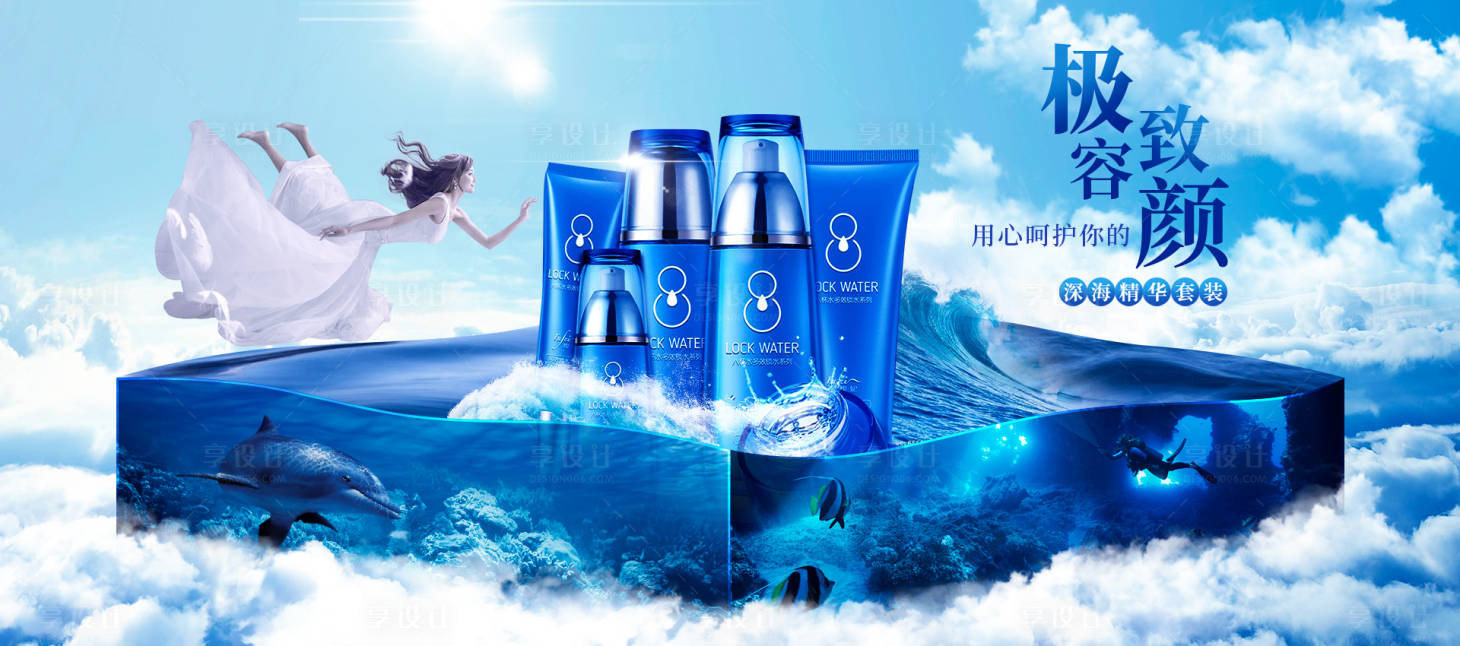 源文件下載【享設(shè)計(jì)】搜索編號(hào)：94230017137094455【護(hù)膚banner】