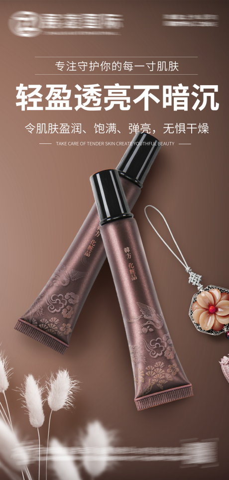 源文件下载【护肤品化妆品美妆海报】编号：91240017535226108
