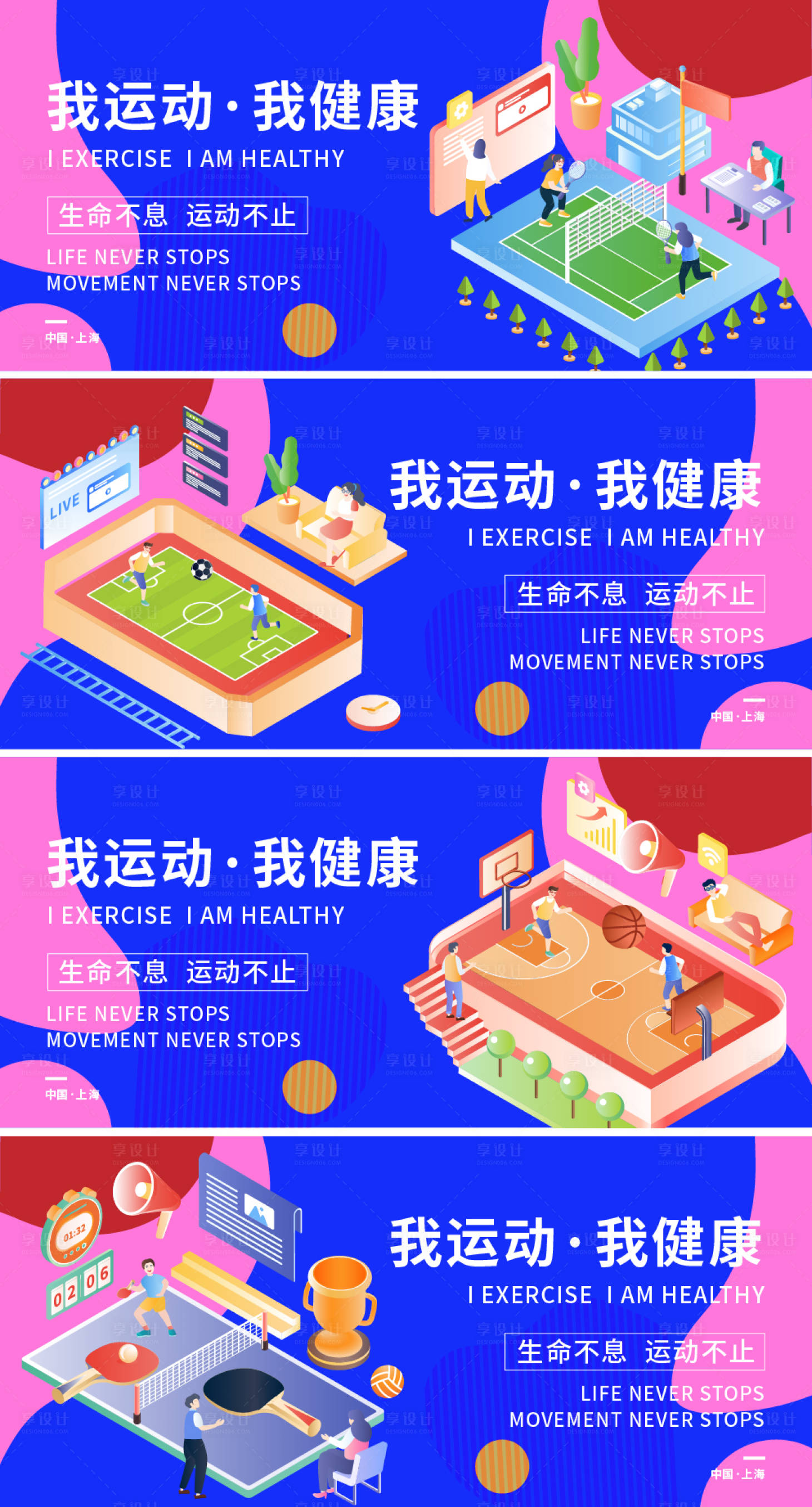 源文件下载【享设计】搜索编号：66980017540566269【我运动我健康背景板】