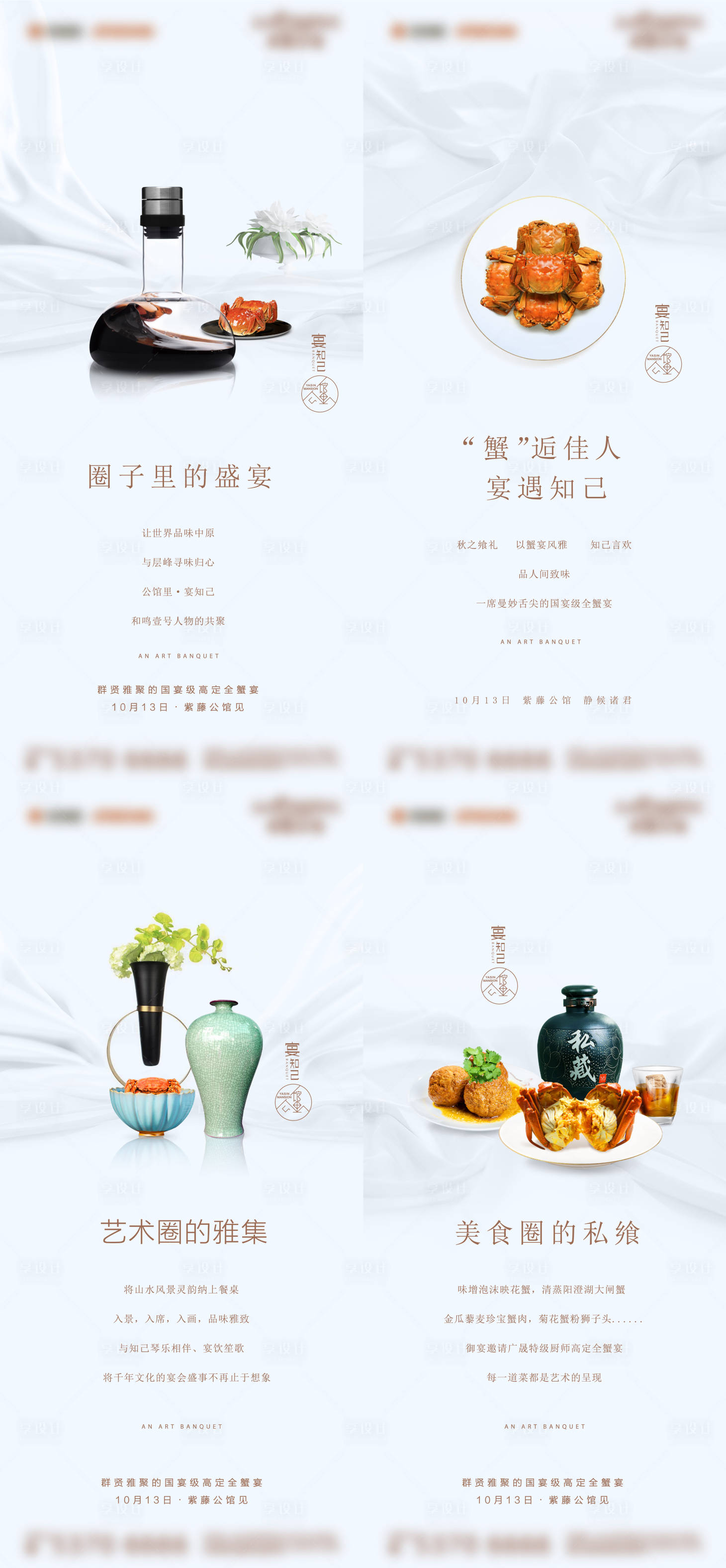 源文件下載【蟹宴海報】編號：48170017372239159