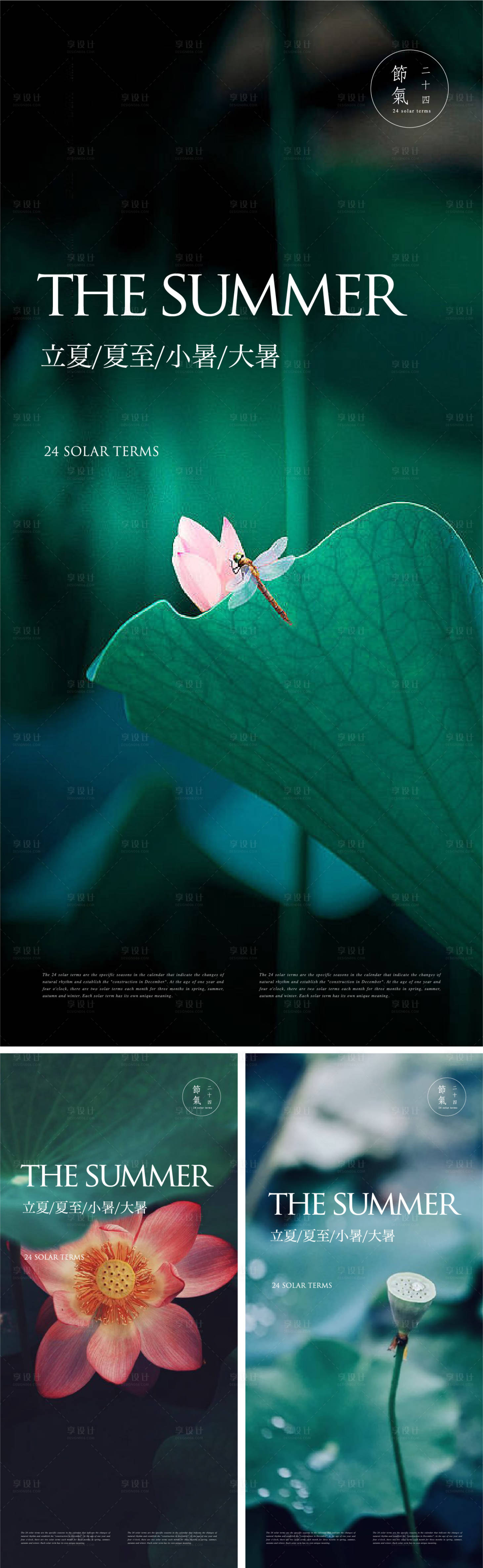 源文件下載【享設(shè)計(jì)】搜索編號(hào)：49240017304854921【夏日節(jié)氣海報(bào)】