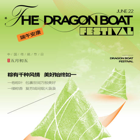 源文件下載【享設計】搜索編號：25480017585686046【端午節】