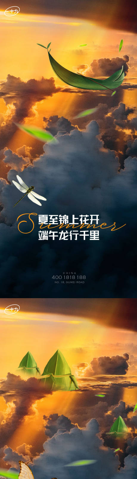 源文件下载【端午夏至节气海报】编号：14360017216708384