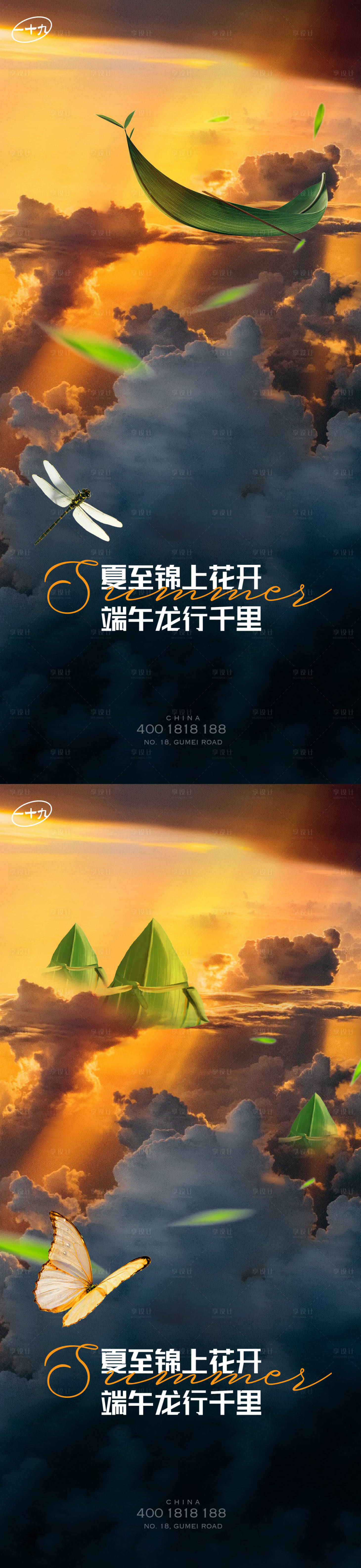 源文件下載【享設計】搜索編號：14360017216708384【端午夏至節氣海報】