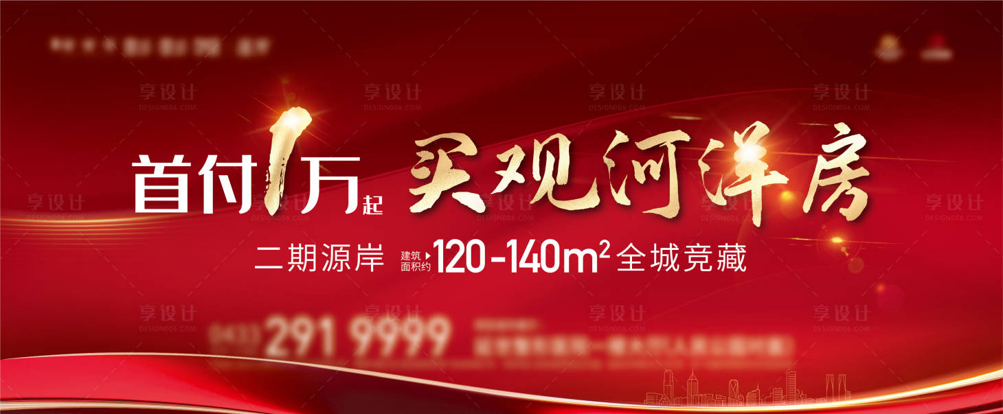 源文件下载【享设计】搜索编号：30040017346137033【地产视觉户外主画面】