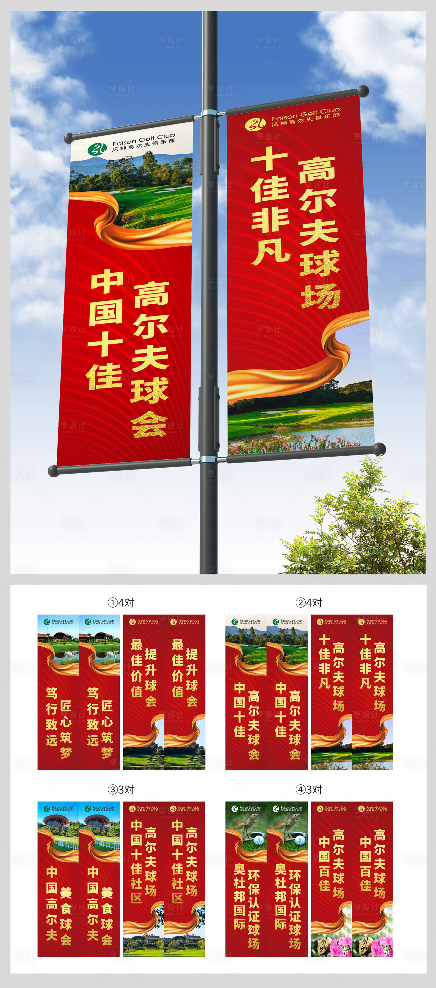 源文件下載【享設(shè)計】搜索編號：71180017428493685【高爾夫賽事紅金榮譽燈旗】