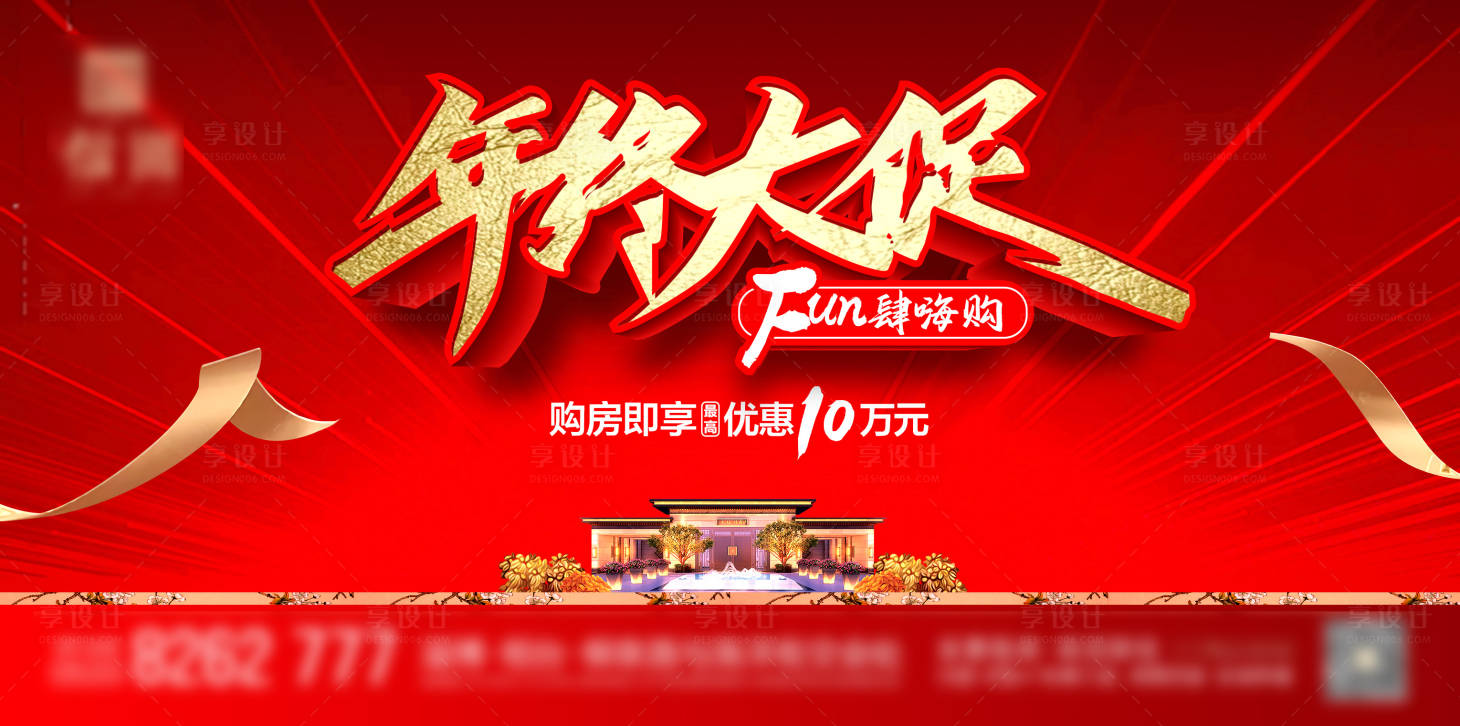 源文件下载【年终大促放肆嗨购海报】编号：67810017381457740