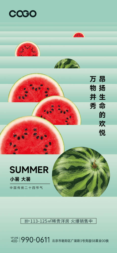源文件下载【大暑小暑海报】编号：44330017663755888