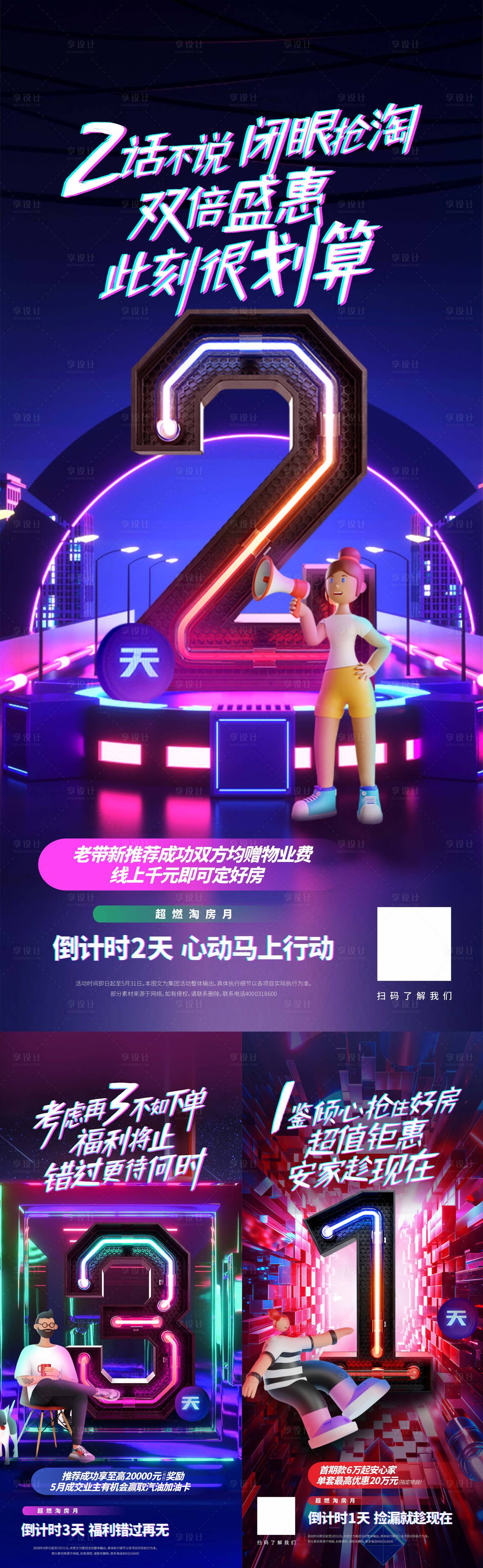 源文件下载【享设计】搜索编号：76760017629075366【地产赛博朋克倒计时海报】
