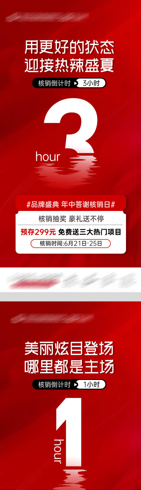 源文件下载【医美活动倒计时海报】编号：36510017637123559