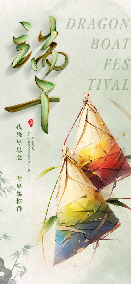 源文件下载【端午节海报】编号：12770017439191229