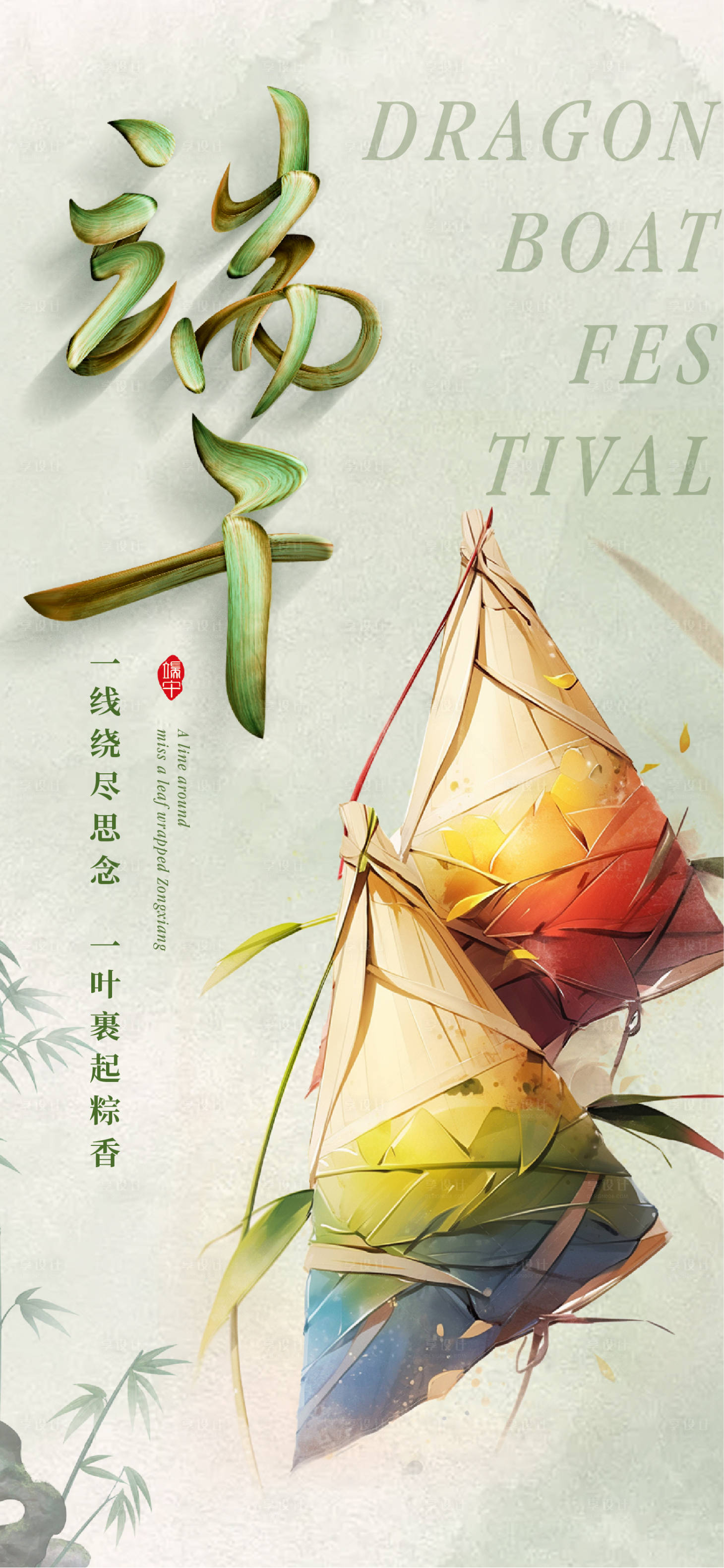 源文件下載【享設計】搜索編號：12770017439191229【端午節海報】
