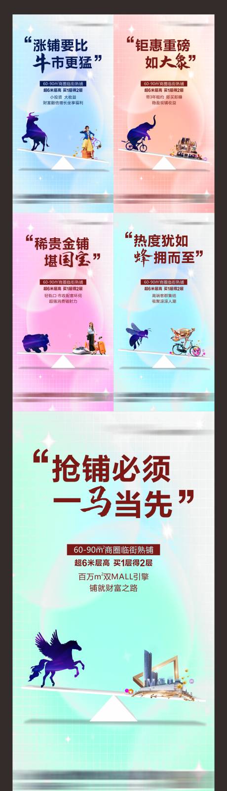 源文件下载【商铺投资系列单图】编号：56440017721605322
