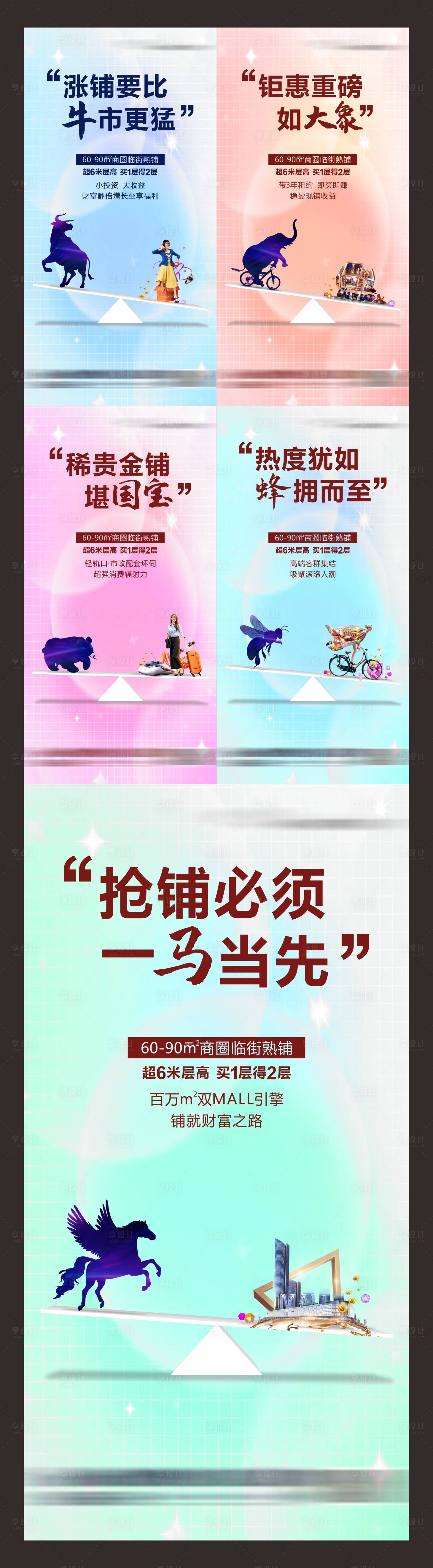 源文件下载【商铺投资系列单图】编号：56440017721605322