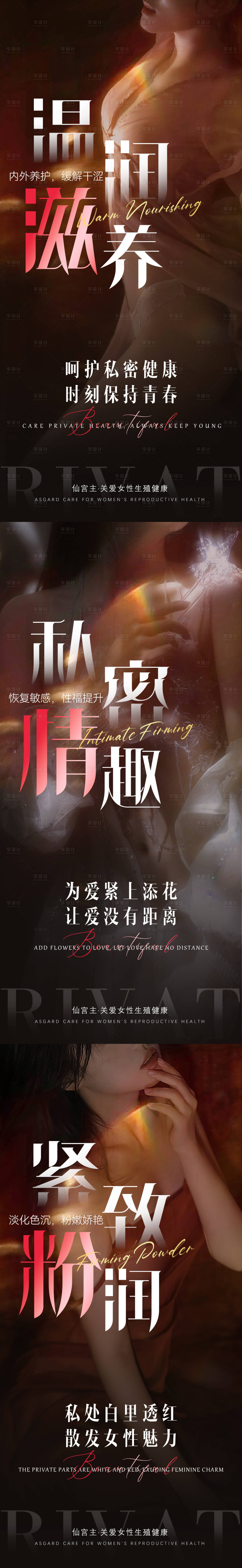 源文件下載【享設計】搜索編號：80760017193959638【私密抗衰私護女性產品系列海報】