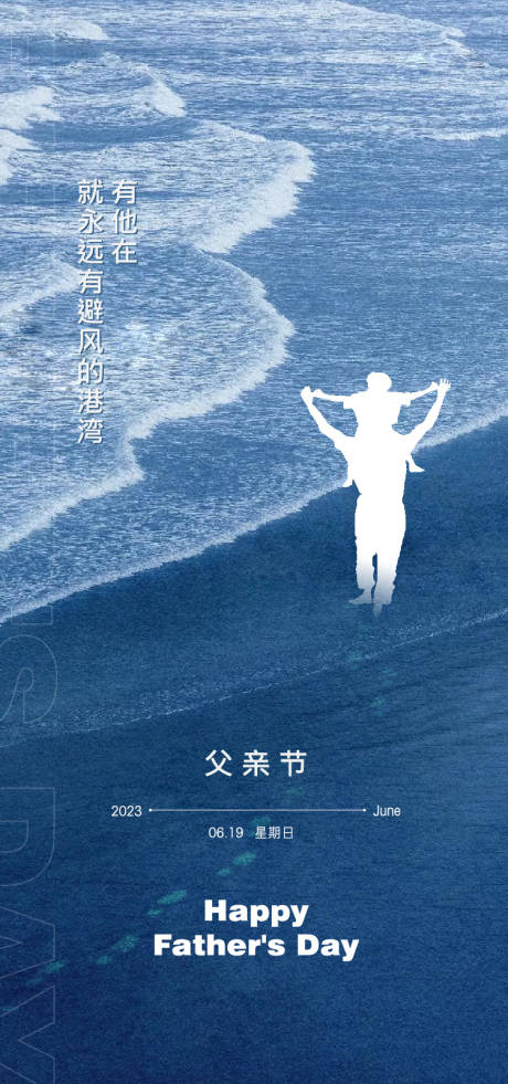 源文件下载【享设计】搜索编号：83170017371141175【父亲节海报】
