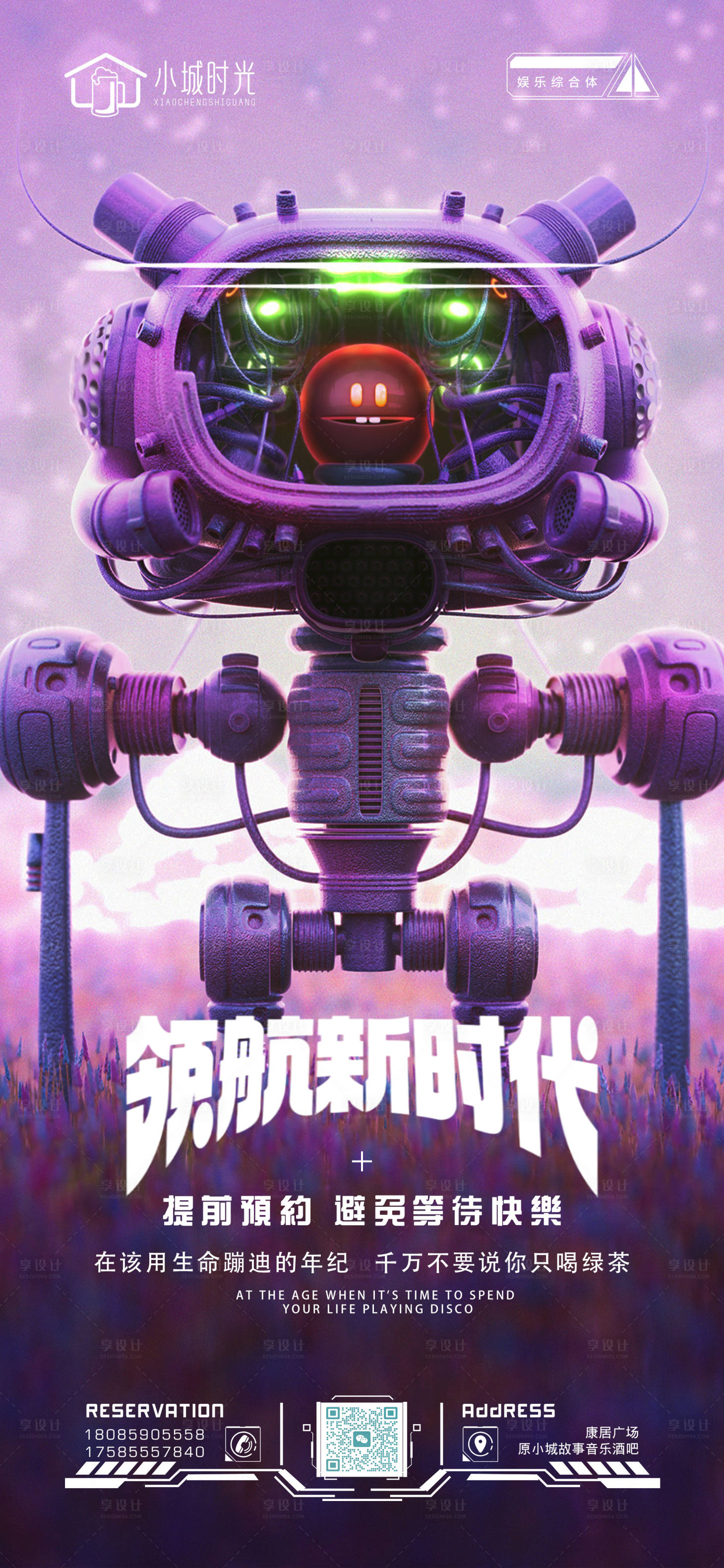 源文件下載【享設計】搜索編號：19190017227509283【酒吧海報】