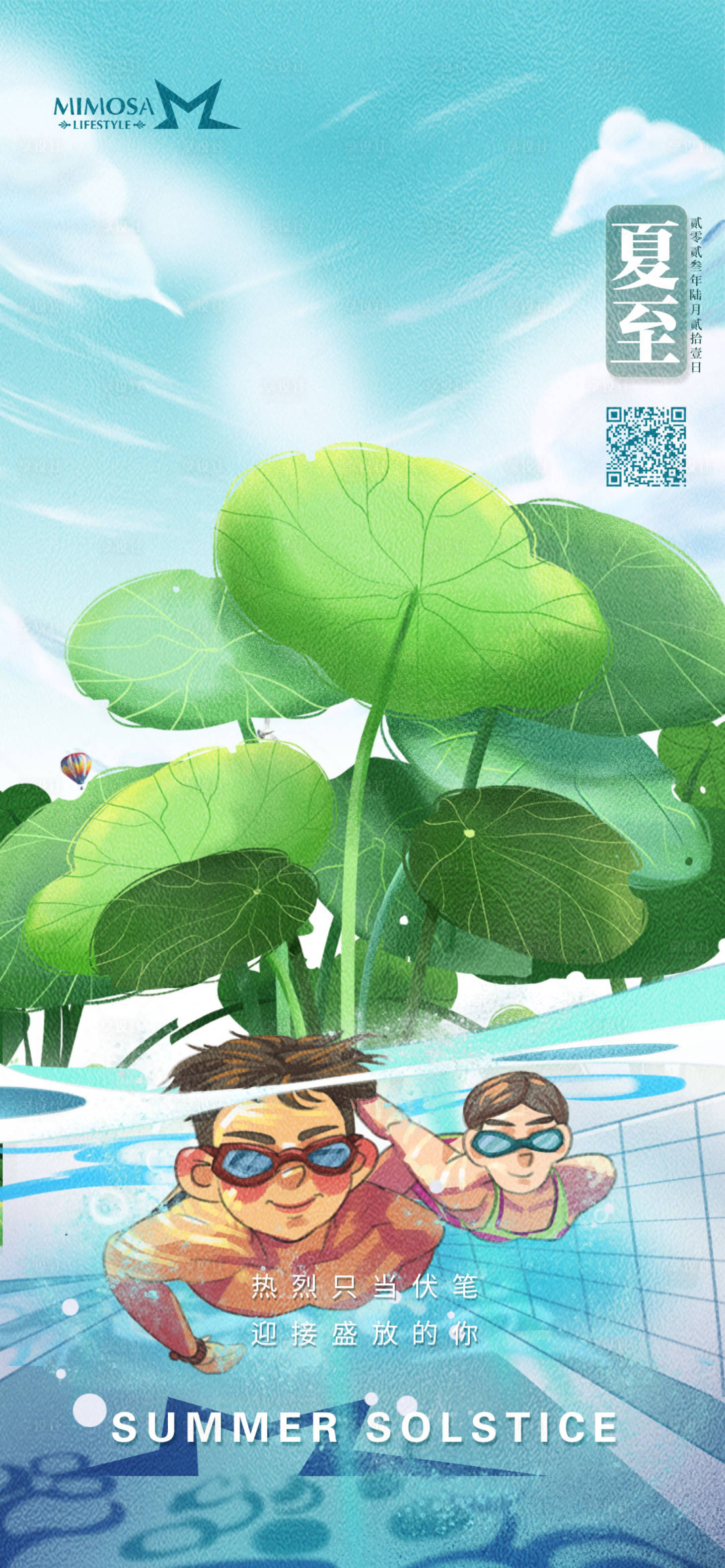 源文件下載【享設計】搜索編號：29140017120694614【夏至節氣海報】