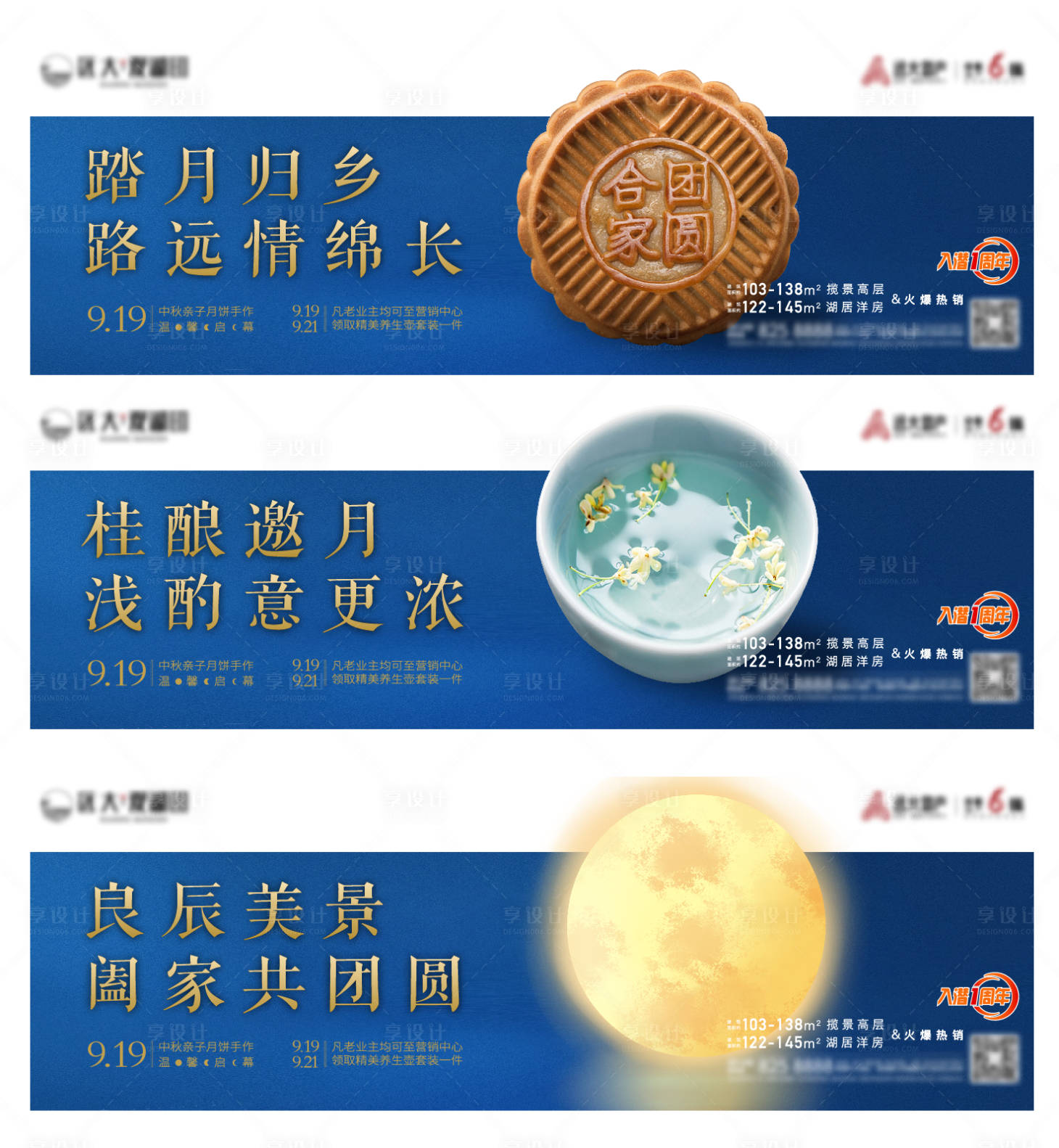 源文件下載【享設計】搜索編號：20410017537432530【地產中秋海報】