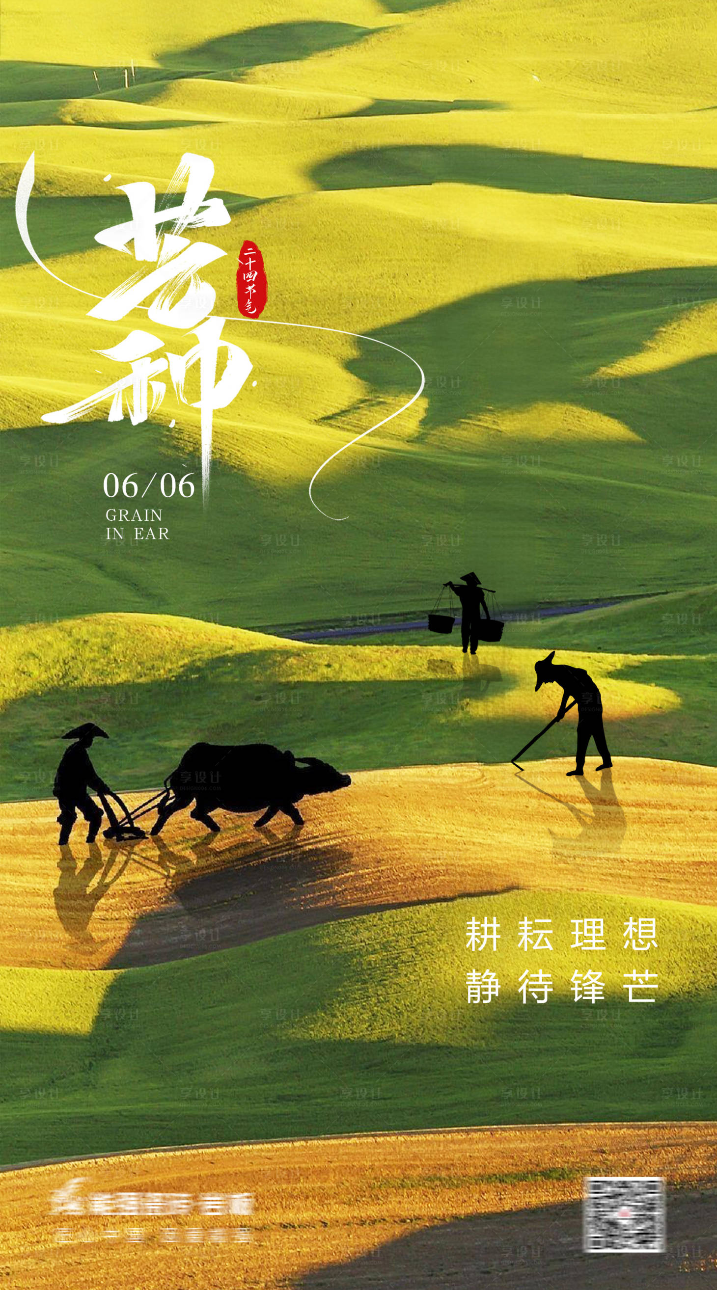 源文件下载【享设计】搜索编号：76800017170153053【芒种节气海报】