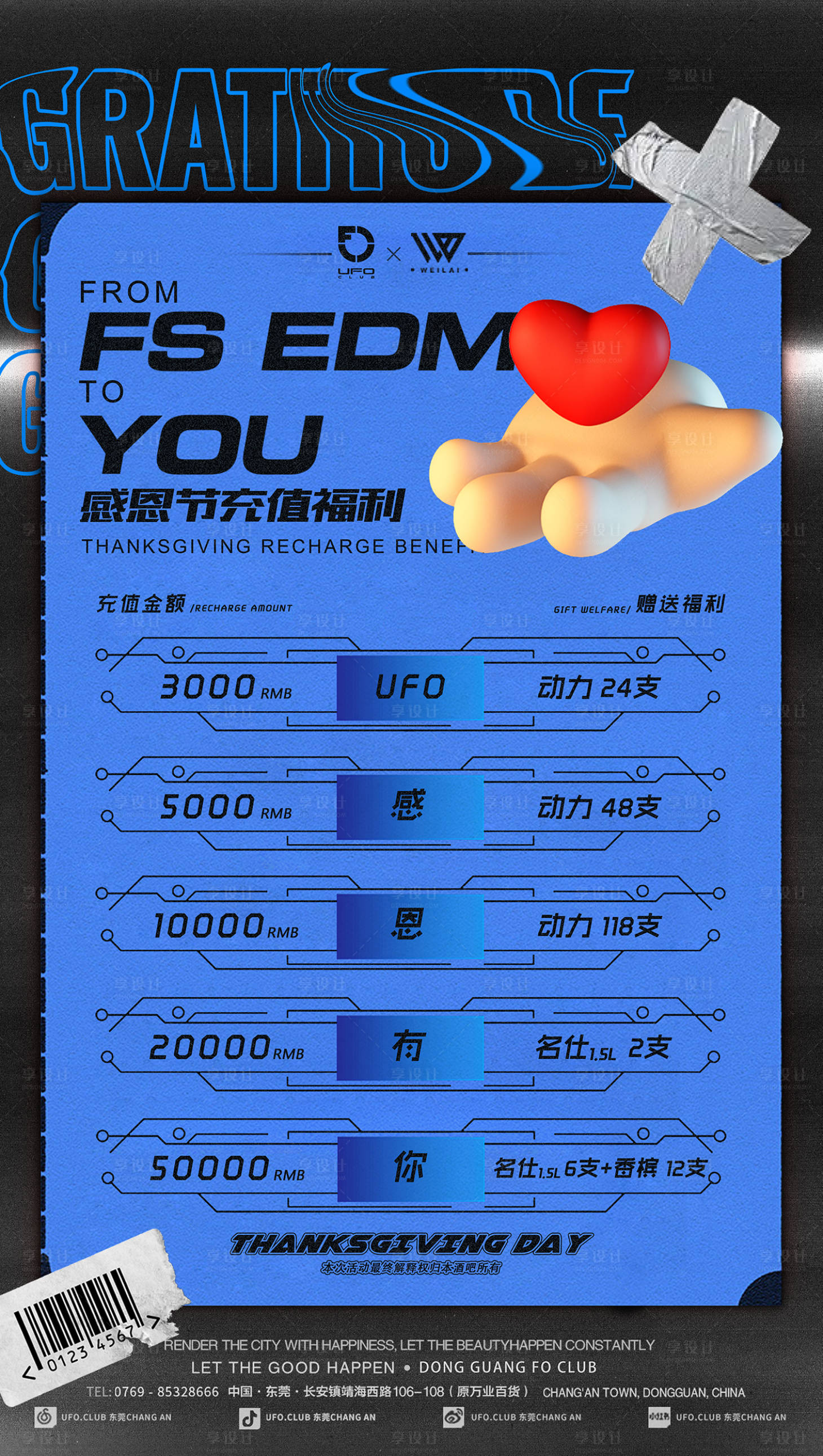 源文件下載【享設計】搜索編號：80310017331988894【酒吧充值海報】