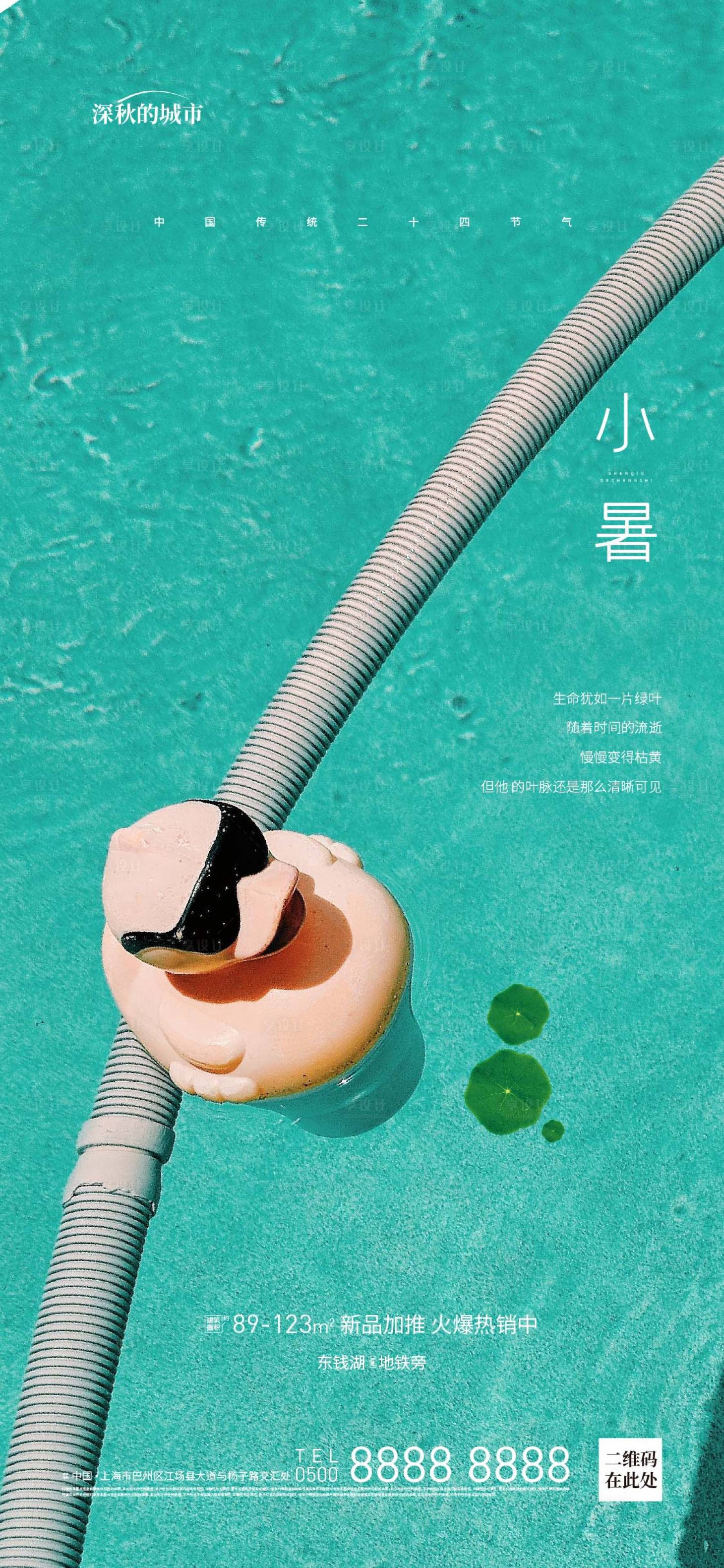 源文件下载【夏天小暑海报】编号：51350017459472322