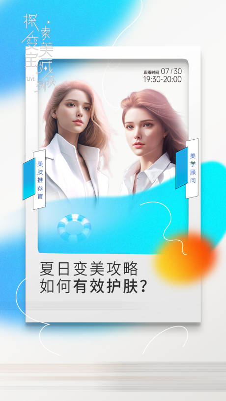 源文件下載【享設計】搜索編號：29340017630298331【夏日護膚海報】