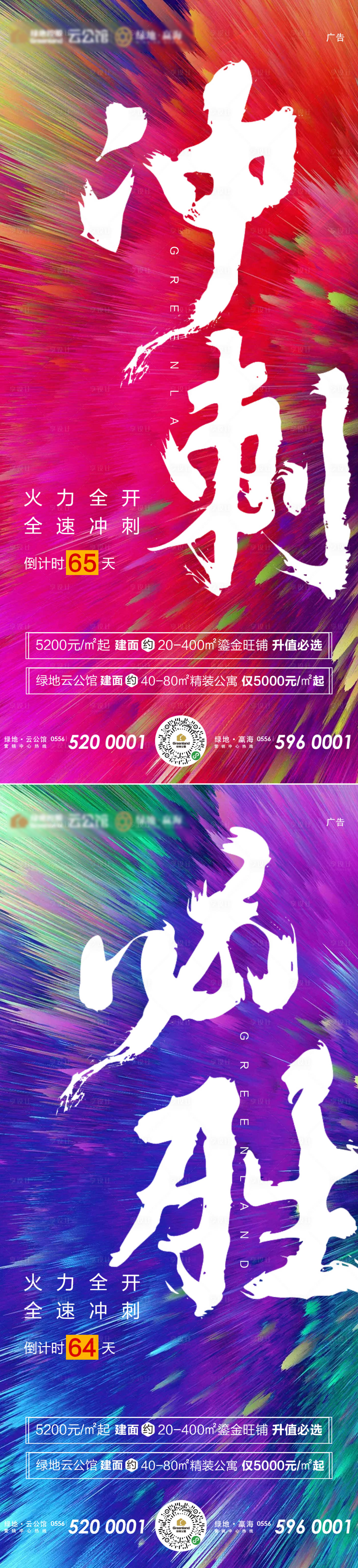 源文件下载【享设计】搜索编号：33710017605287308【地产冲刺系列稿】