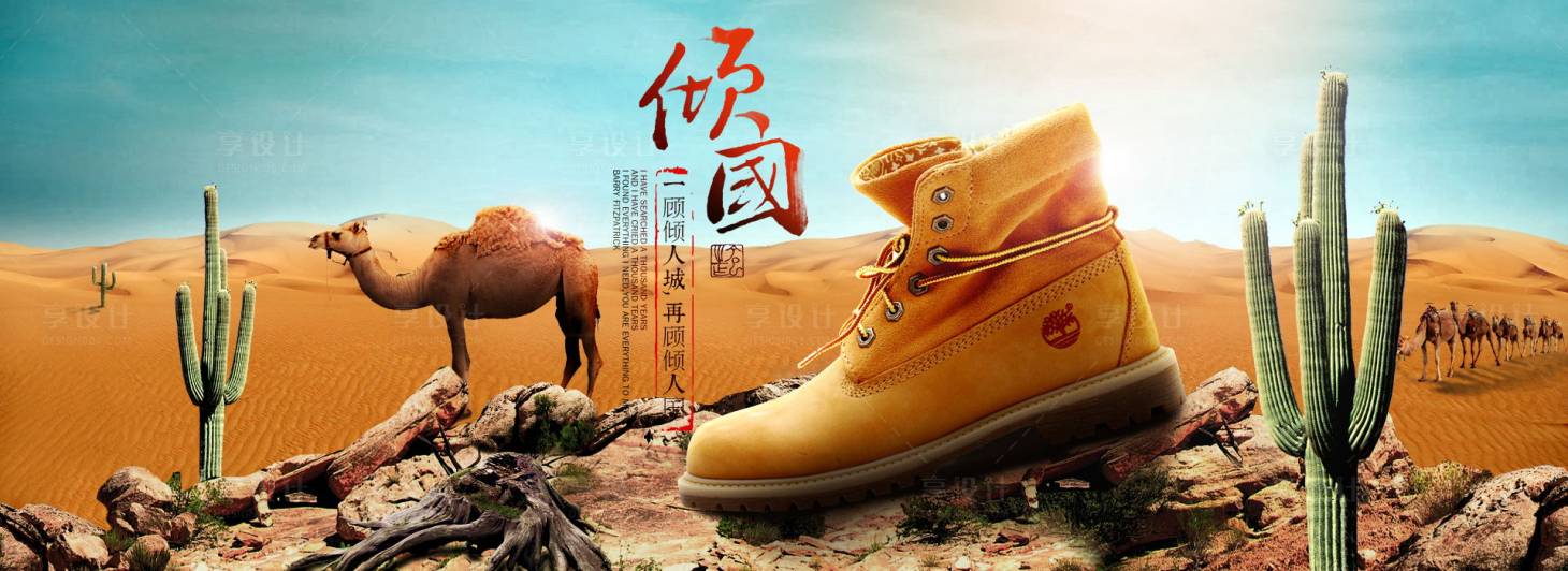 源文件下载【享设计】搜索编号：19490017618579055【电商户外登山鞋海报】
