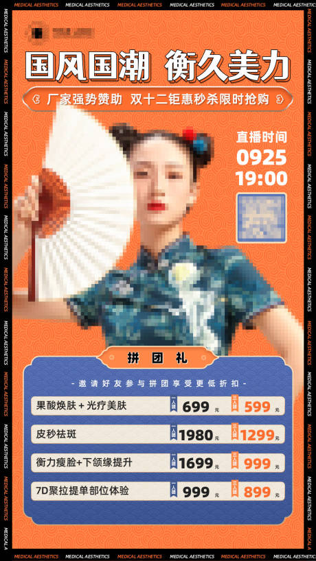 源文件下载【美妆护肤国潮风】编号：22600017454862407