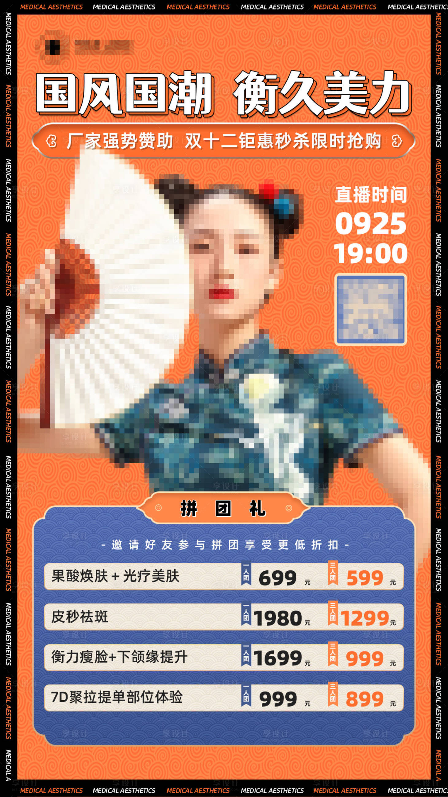 源文件下载【享设计】搜索编号：22600017454862407【美妆护肤国潮风】