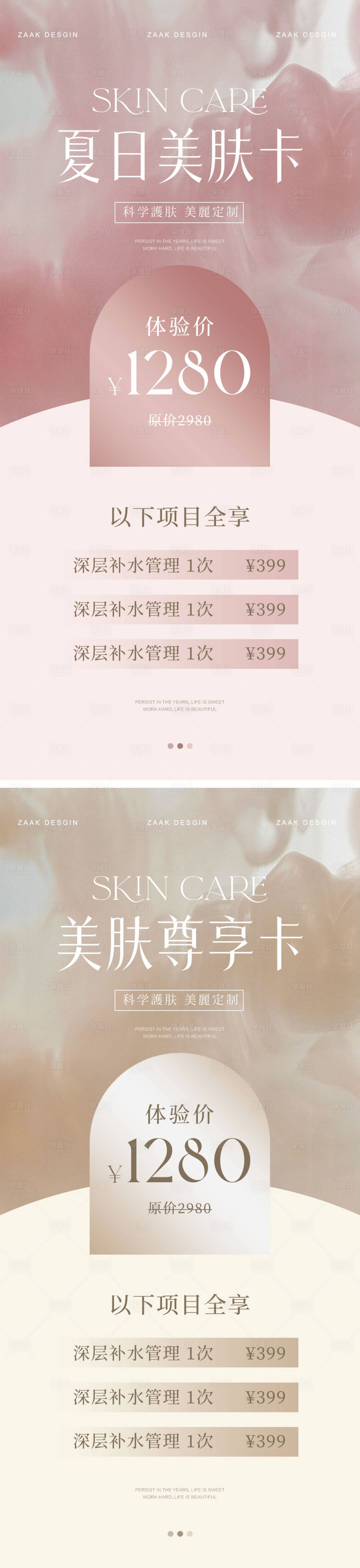源文件下载【享设计】搜索编号：62560017234318911【医美夏日美肤卡促销海报】