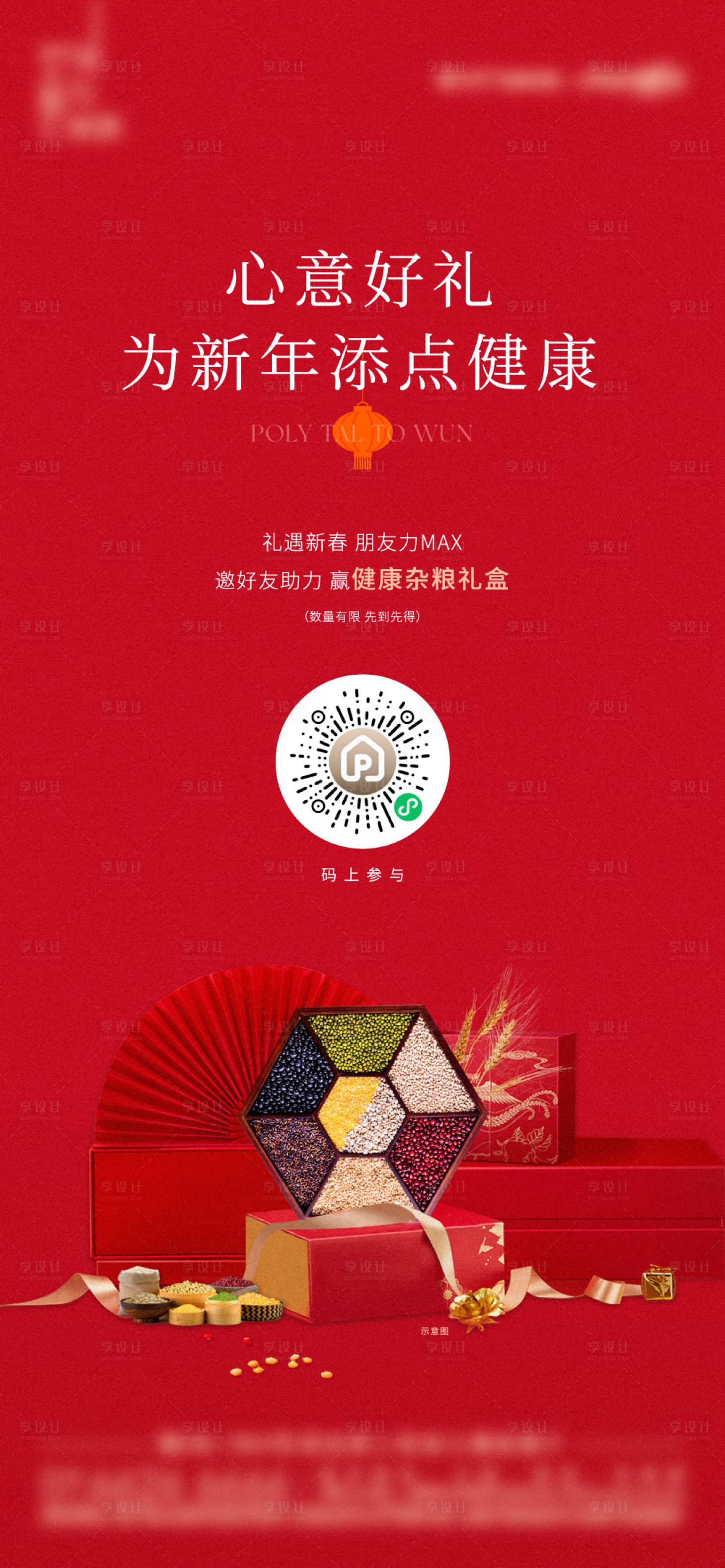 源文件下载【送杂粮好礼海报】编号：15920017209593062