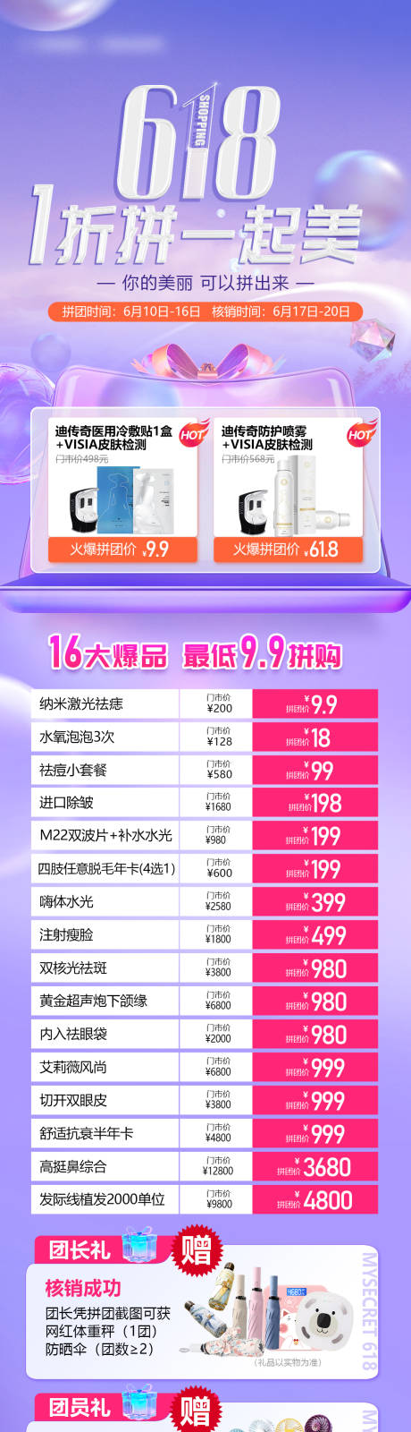 源文件下载【618医美长图 拼团】编号：25740017285967893