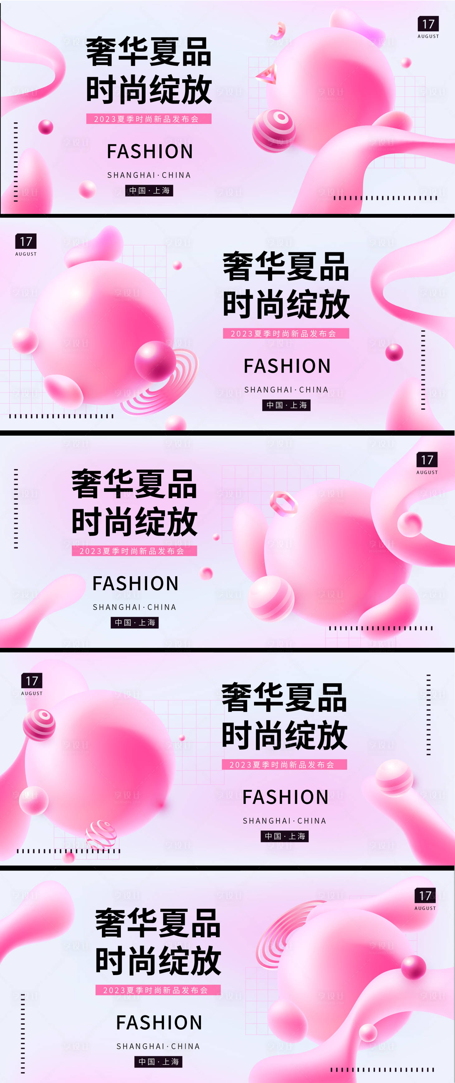源文件下载【时尚新品发布会轮播海报】编号：21480017245894481