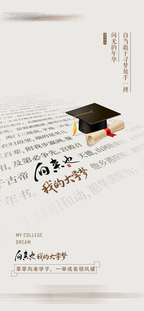源文件下载【高考文字海报】编号：87980017152734749