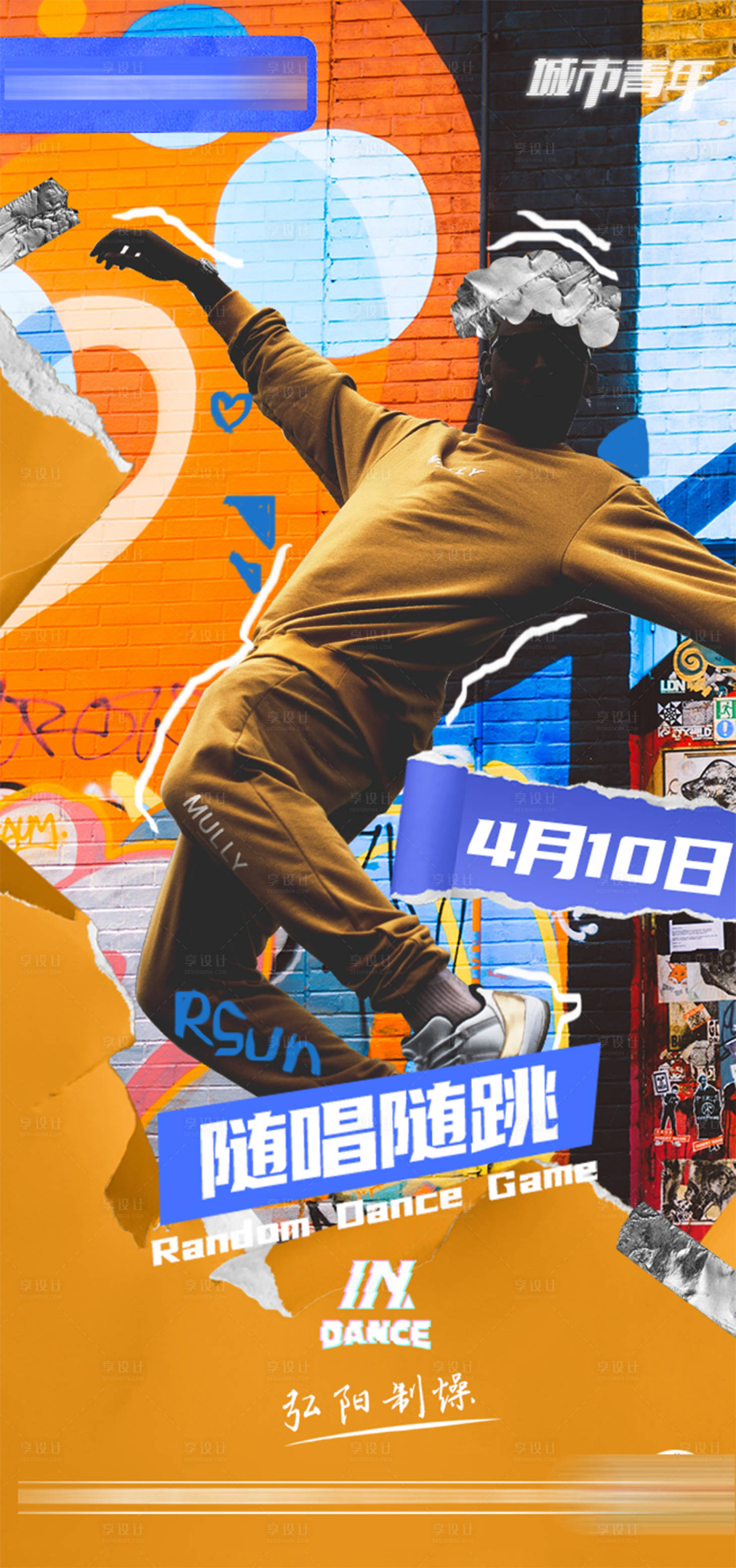 源文件下载【享设计】搜索编号：44120017485279678【随机舞蹈海报】