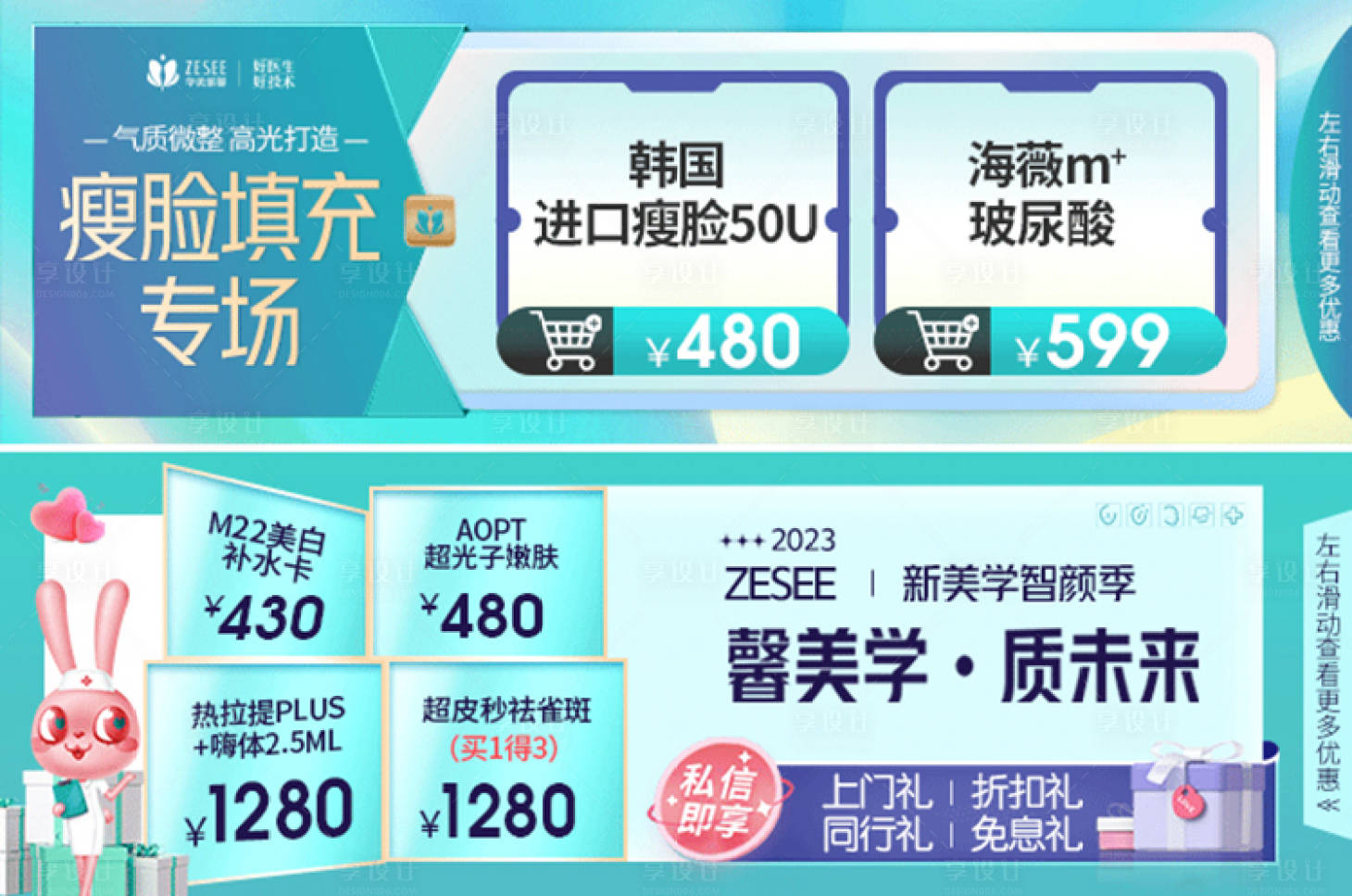 源文件下載【享設計】搜索編號：47640017485837252【醫美宣傳banner】
