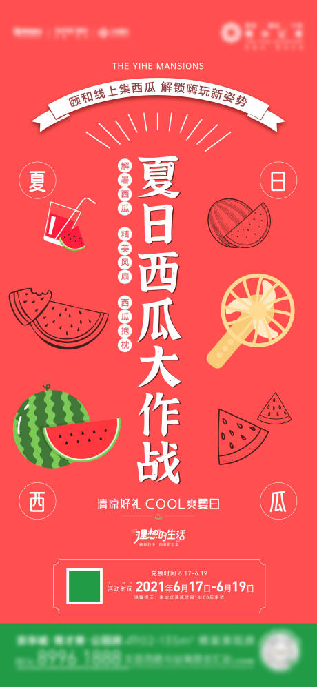 源文件下載【享設計】搜索編號：25740017449229392【夏天西瓜活動海報】