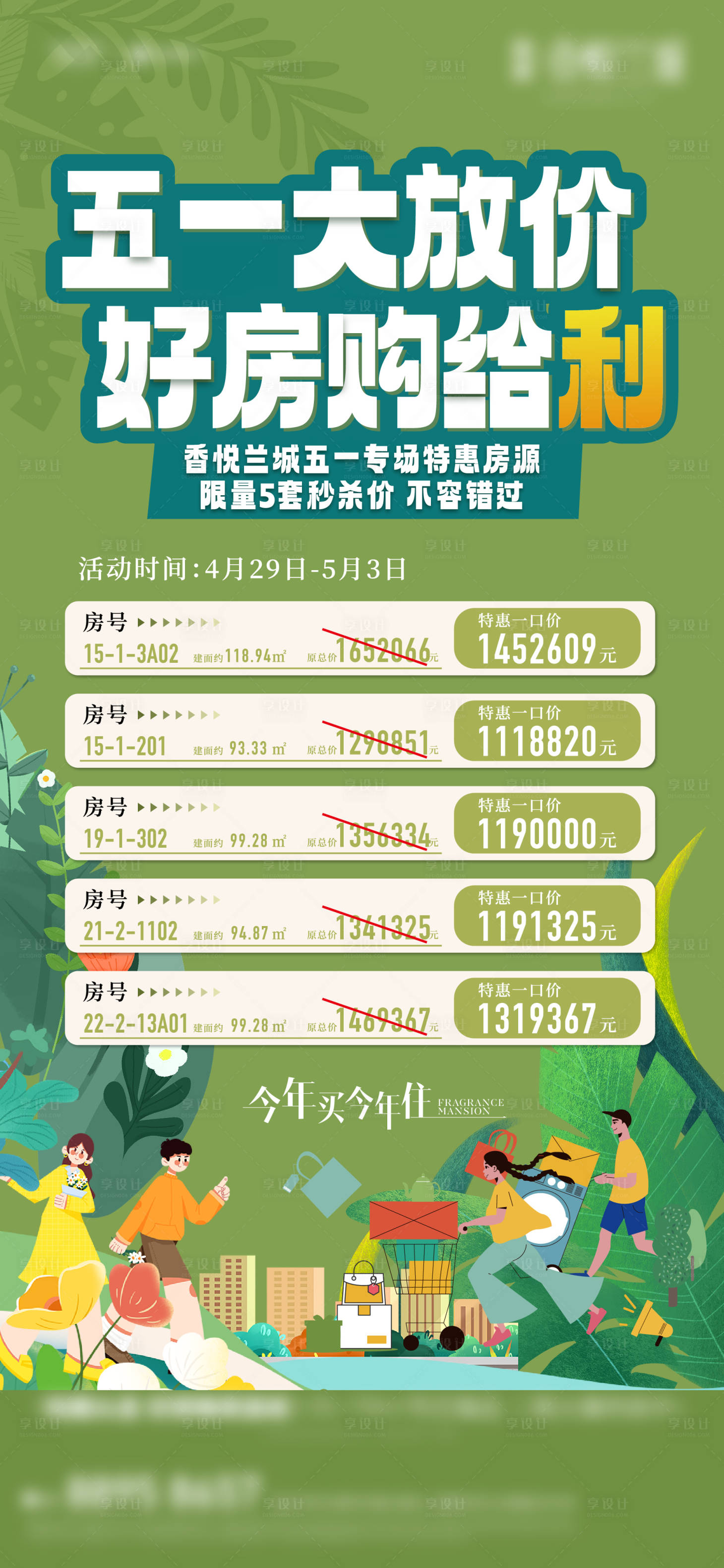 源文件下載【房地產五一特價房海報】編號：46400017387627157
