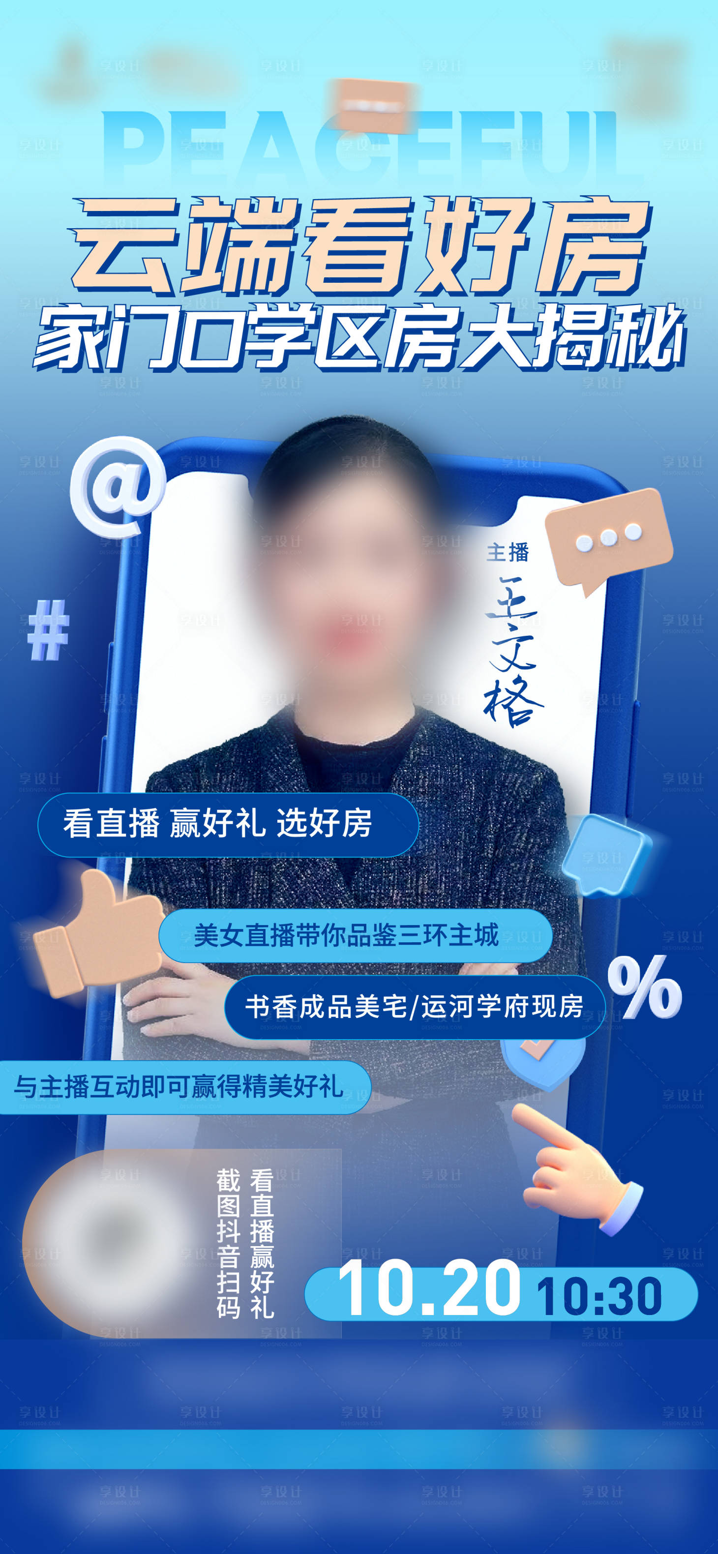 源文件下載【享設計】搜索編號：81060017287849233【直播海報】